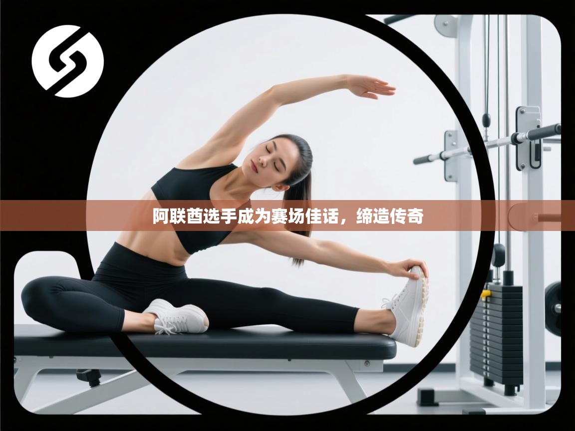 阿联酋选手成为赛场佳话,缔造传奇 阿联酋选手成为赛场佳话,缔造传奇